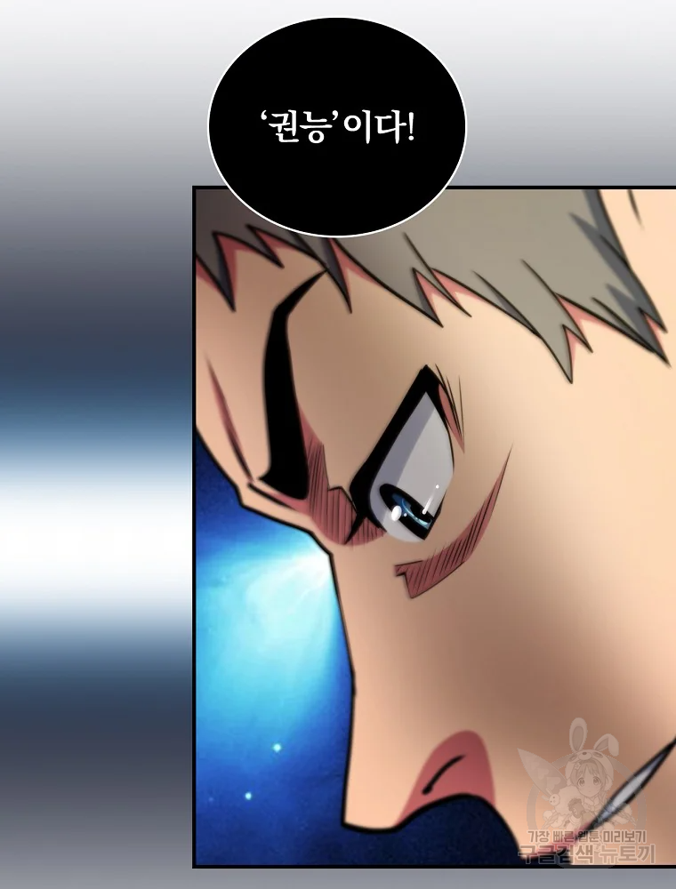 나는 될 놈이다 110화 119