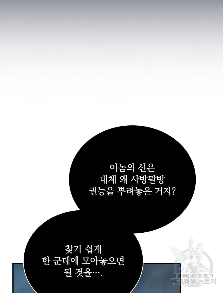 나는 될 놈이다 110화 120