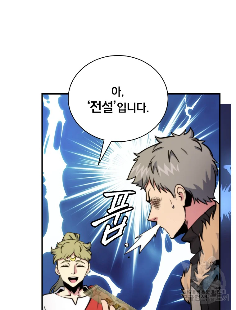 나는 될 놈이다 110화 122