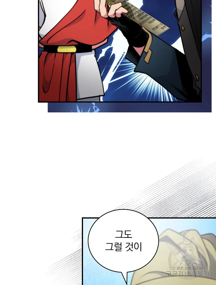 나는 될 놈이다 110화 123