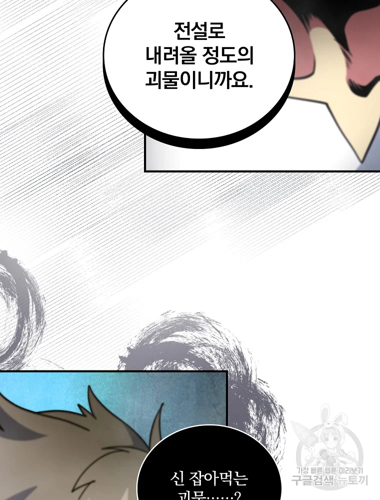 나는 될 놈이다 110화 125
