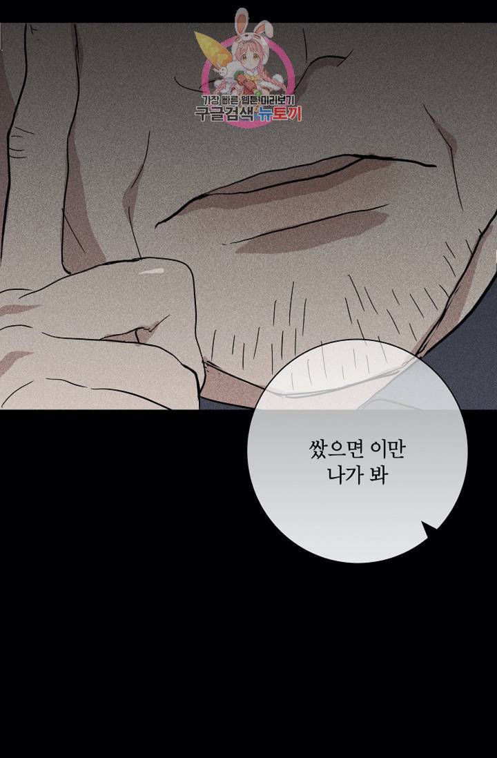 결혼하는 남자 12화 5