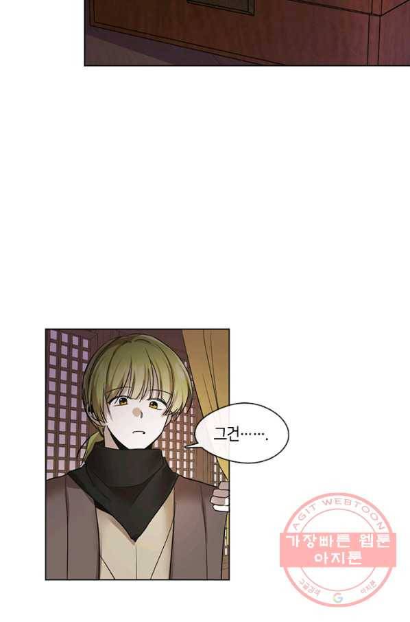 궁에 숨은 꽃 12화 4