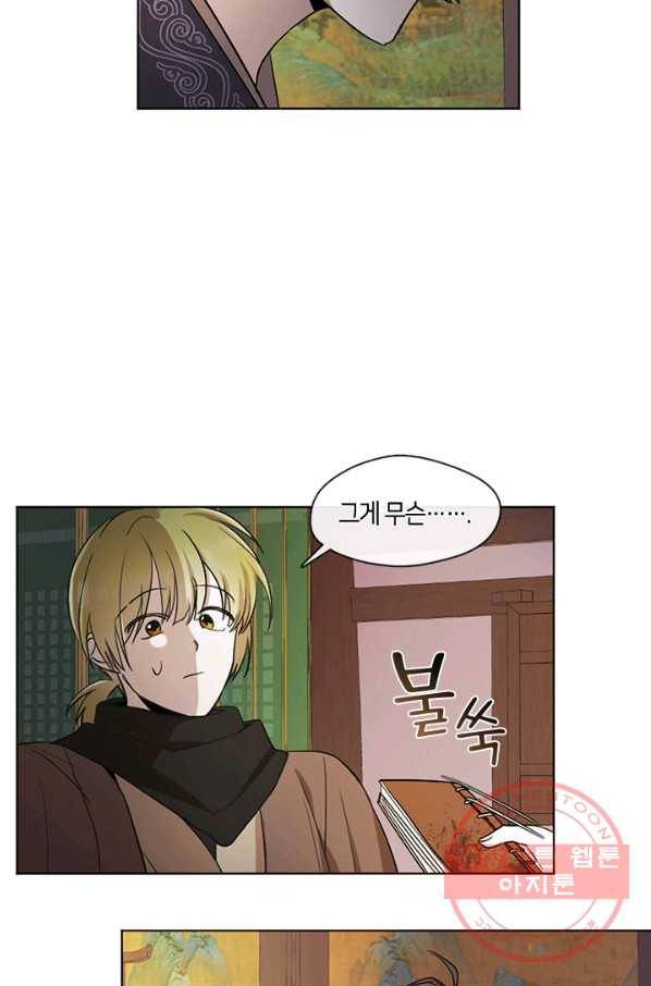 궁에 숨은 꽃 12화 7