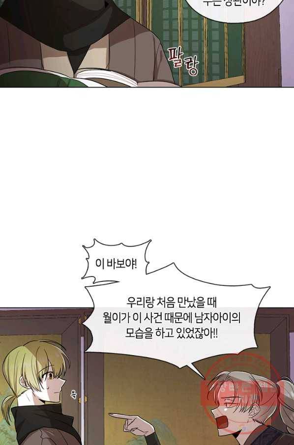 궁에 숨은 꽃 12화 9