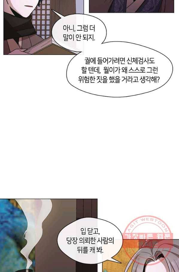 궁에 숨은 꽃 12화 11