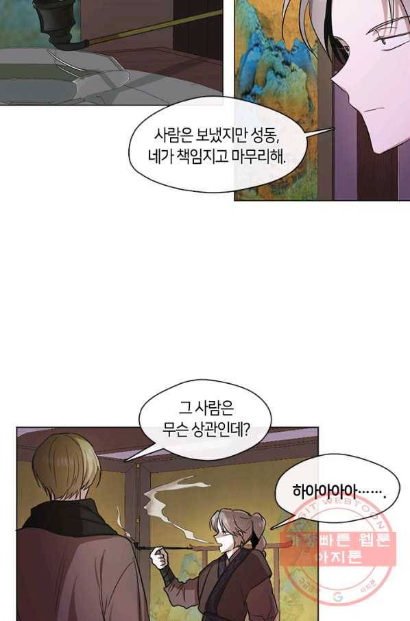 궁에 숨은 꽃 12화 12