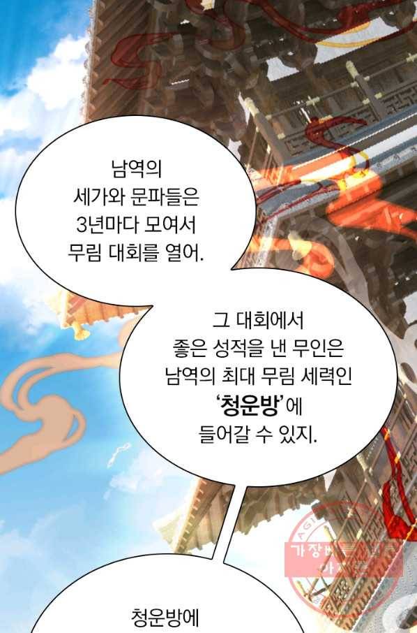 무적검역 29화 29