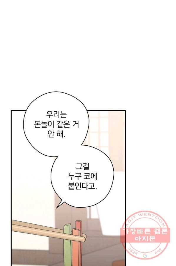 봄의 에스프레소 49화 1