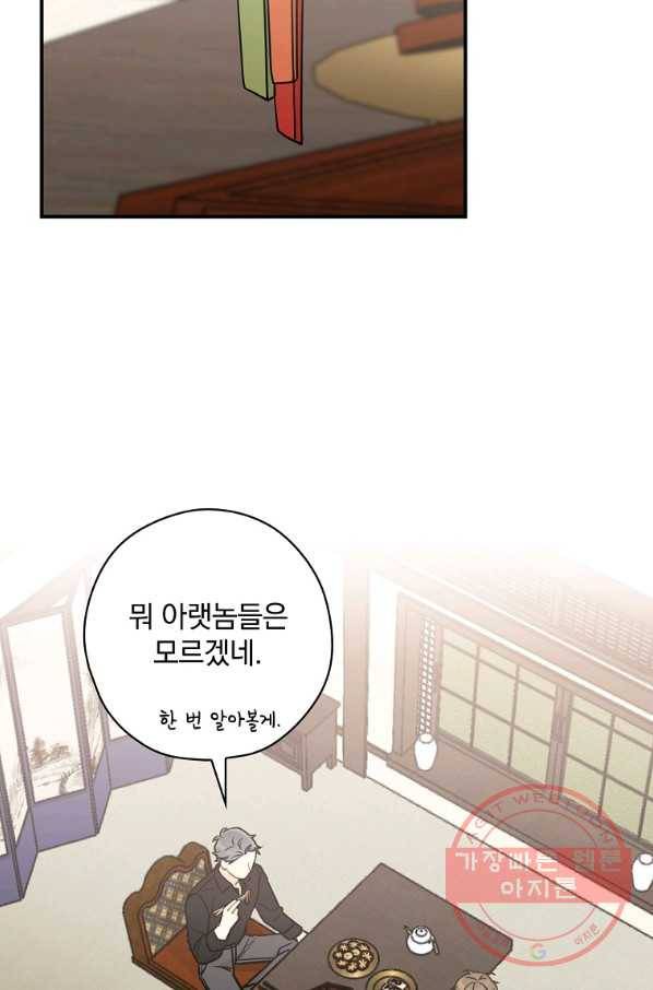 봄의 에스프레소 49화 2