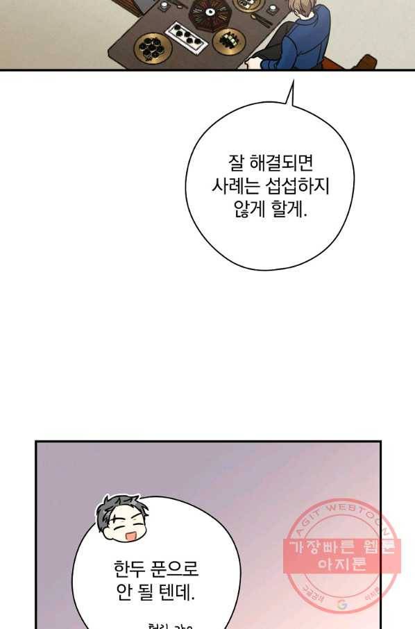 봄의 에스프레소 49화 3