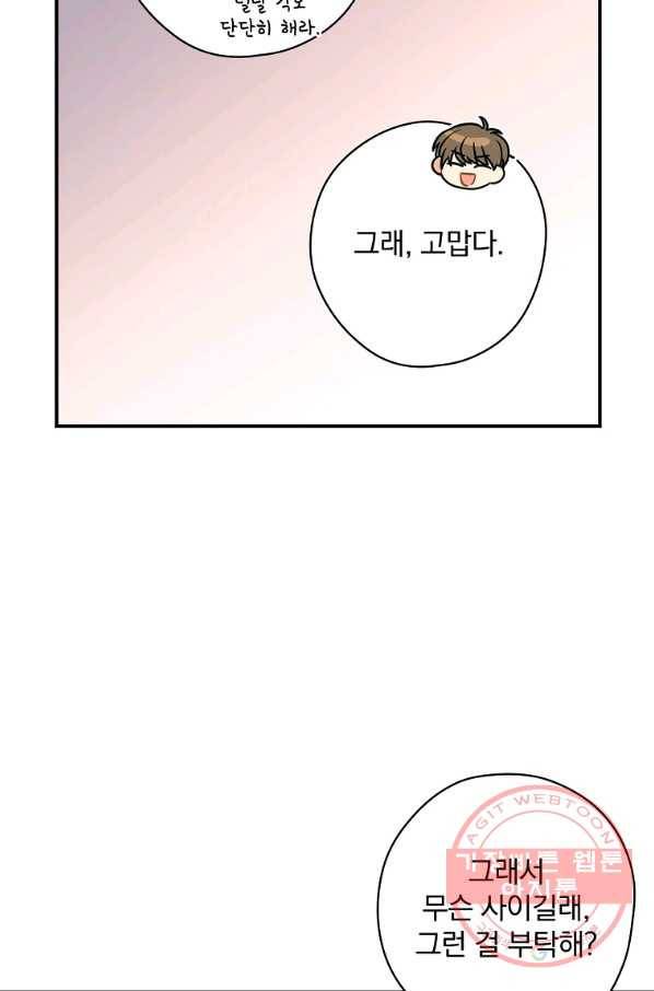 봄의 에스프레소 49화 4