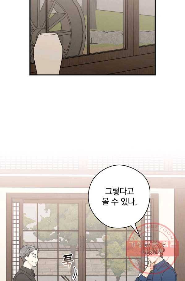 봄의 에스프레소 49화 7