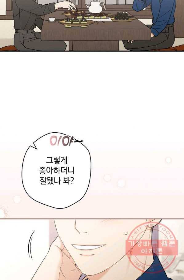 봄의 에스프레소 49화 8