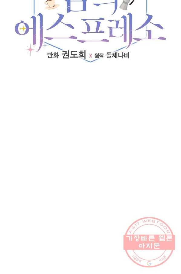 봄의 에스프레소 49화 13