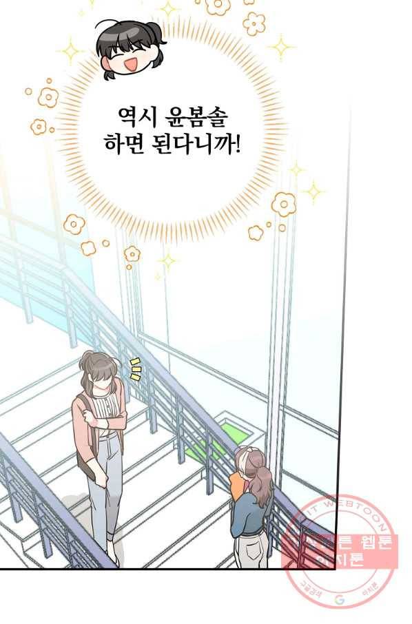 봄의 에스프레소 49화 17