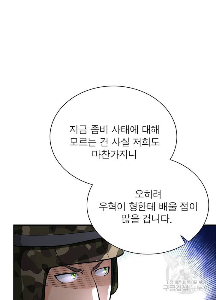링 오브 가디언 112화 18