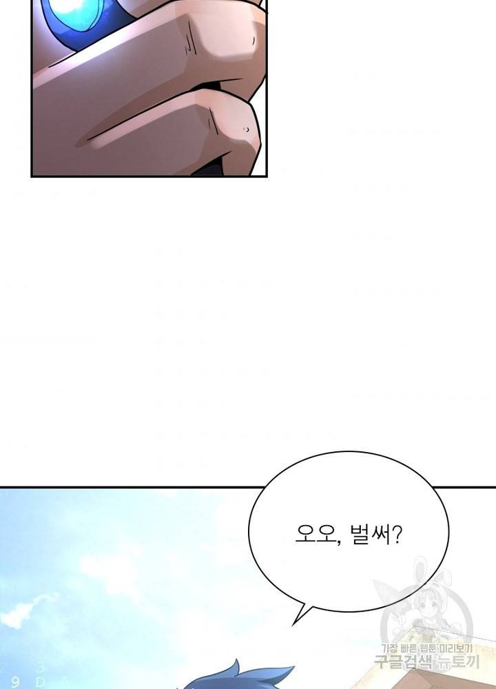 링 오브 가디언 112화 33