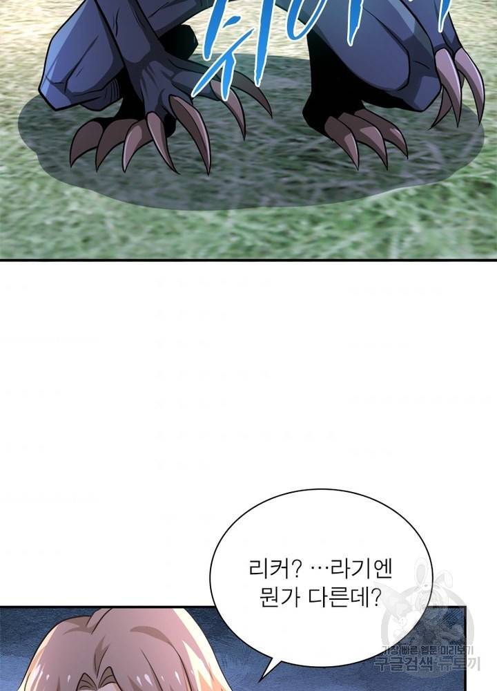 링 오브 가디언 112화 44