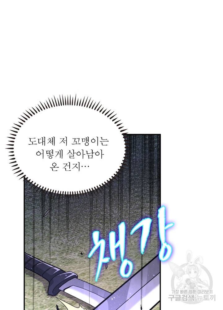 링 오브 가디언 112화 47