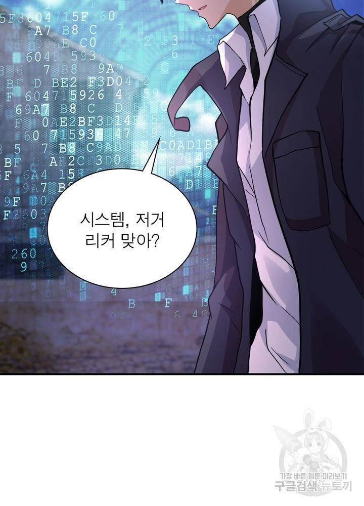 링 오브 가디언 112화 49