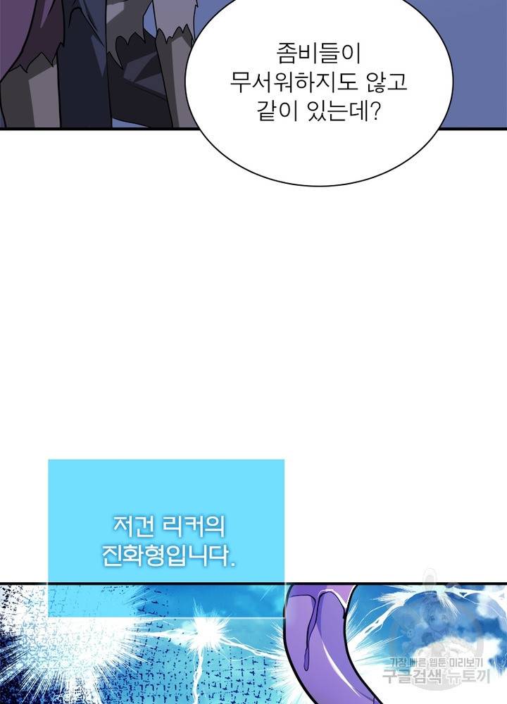 링 오브 가디언 112화 51