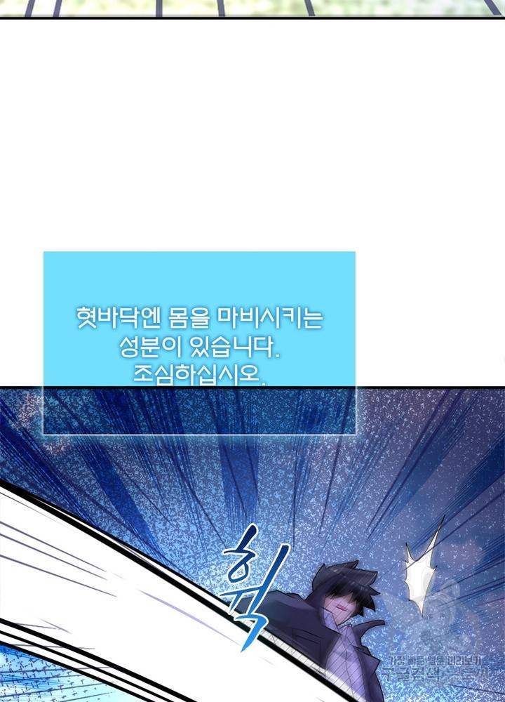 링 오브 가디언 112화 56