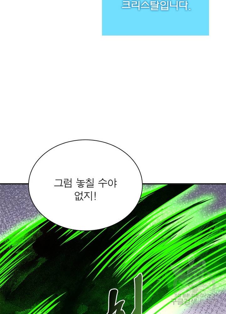링 오브 가디언 112화 59