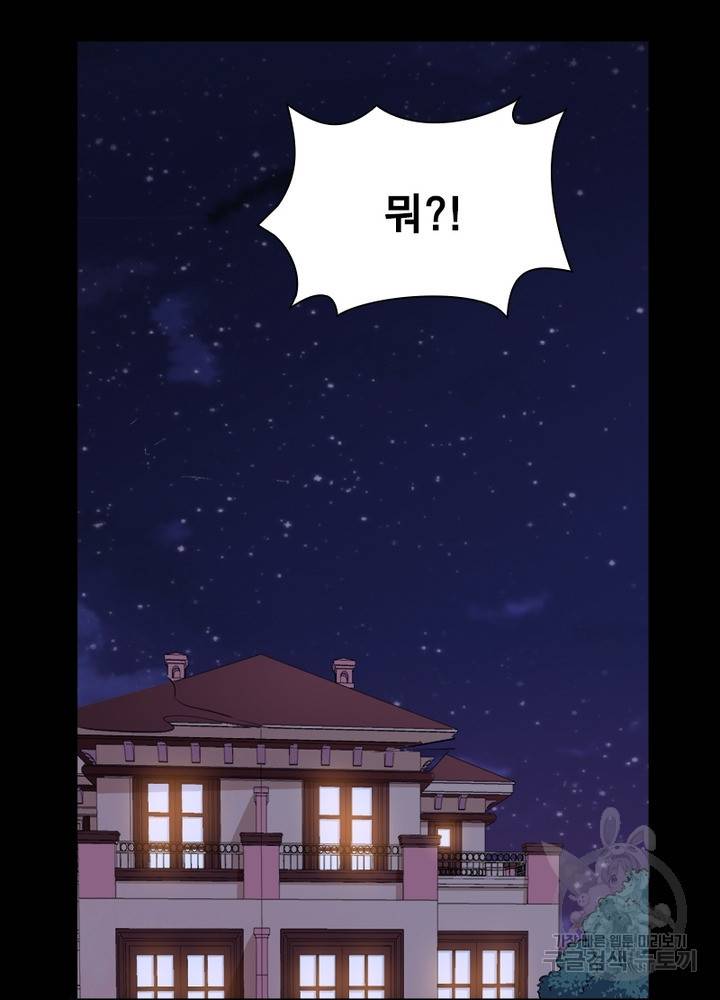 먼치킨 육아일기 111화 3