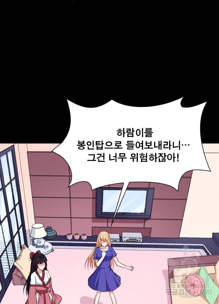 먼치킨 육아일기 111화 4