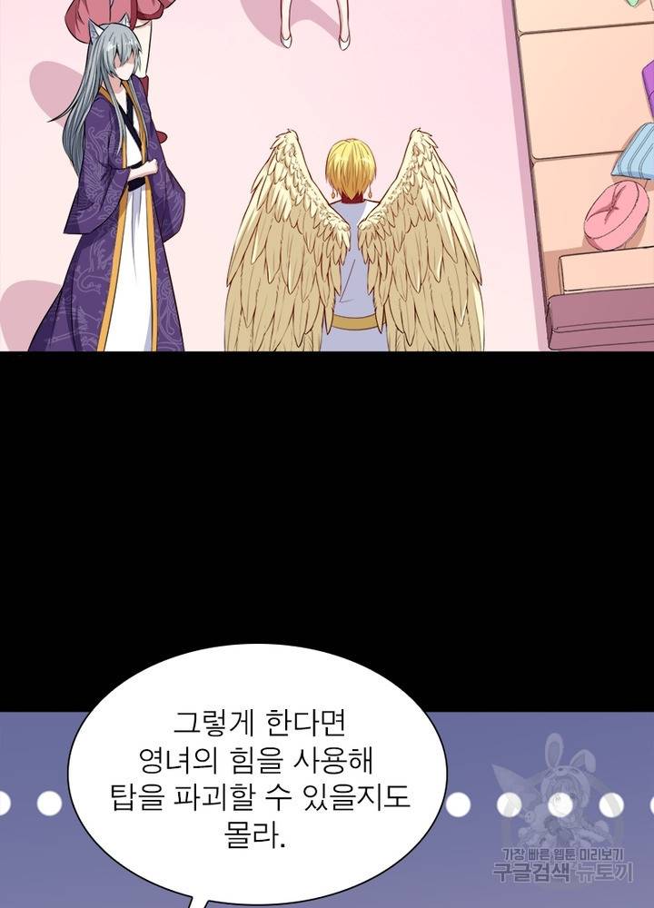 먼치킨 육아일기 111화 5