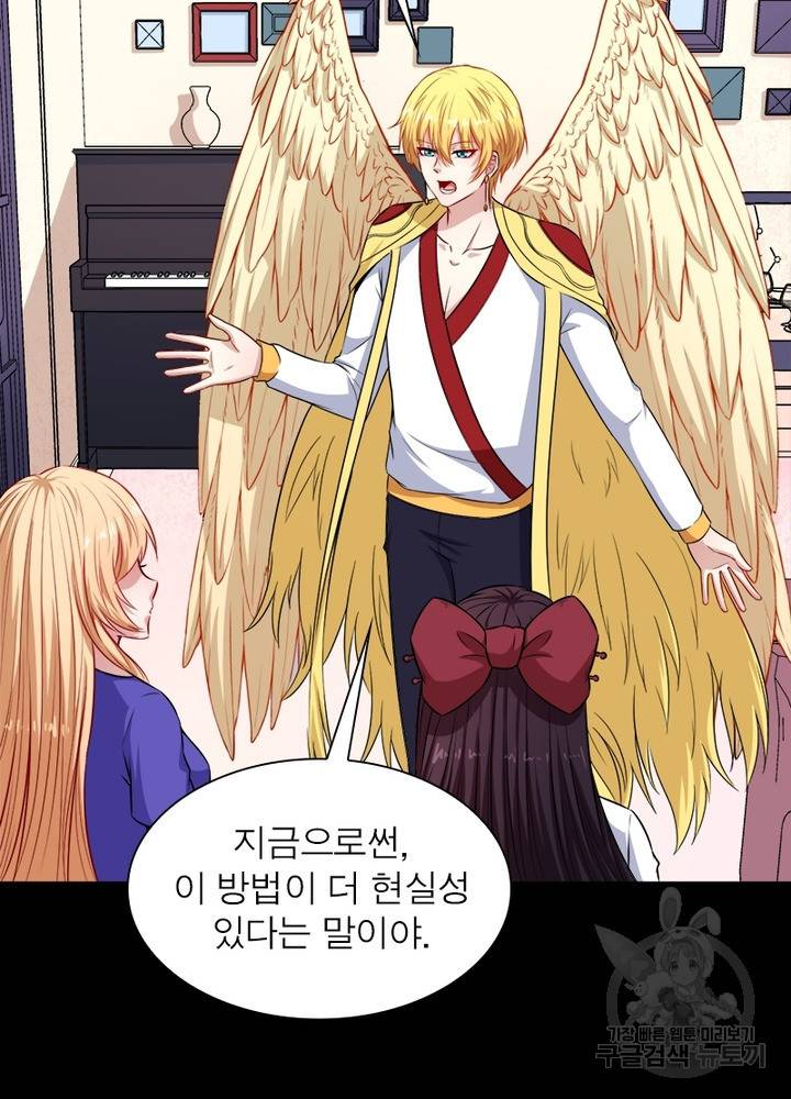 먼치킨 육아일기 111화 11