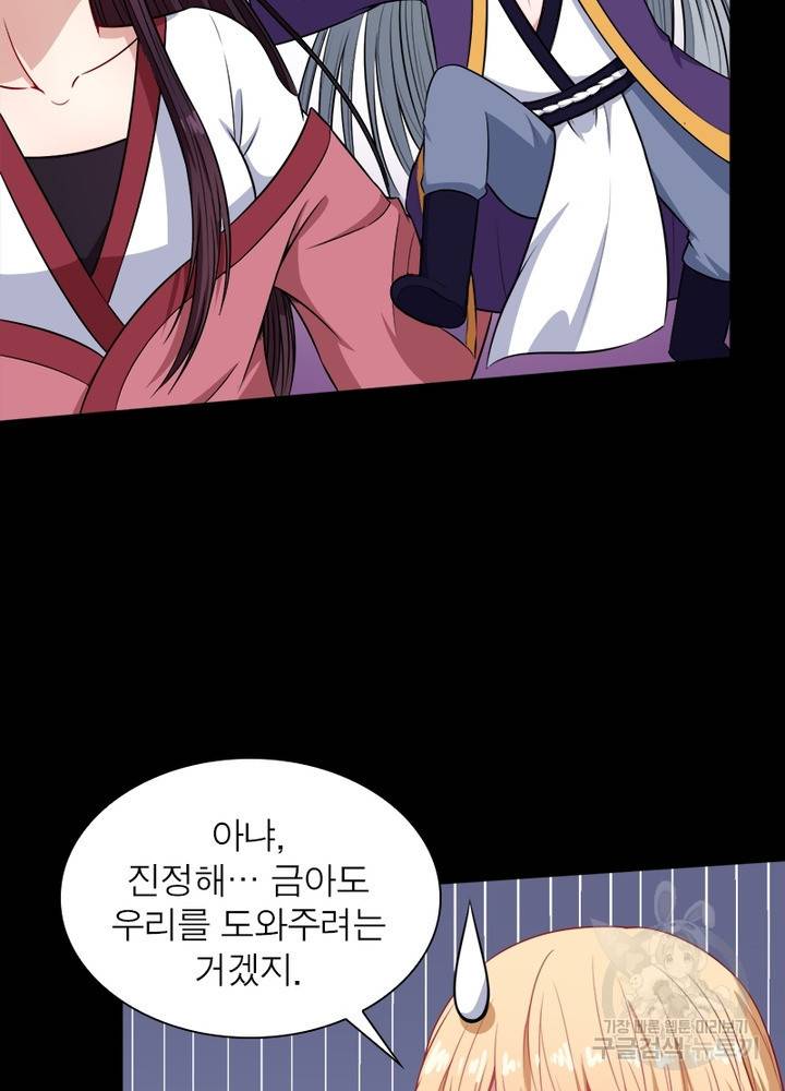 먼치킨 육아일기 111화 14