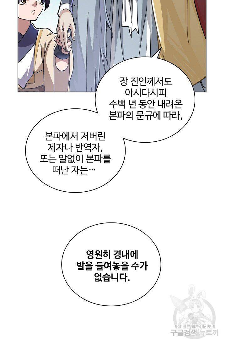의천도룡기 27화 2