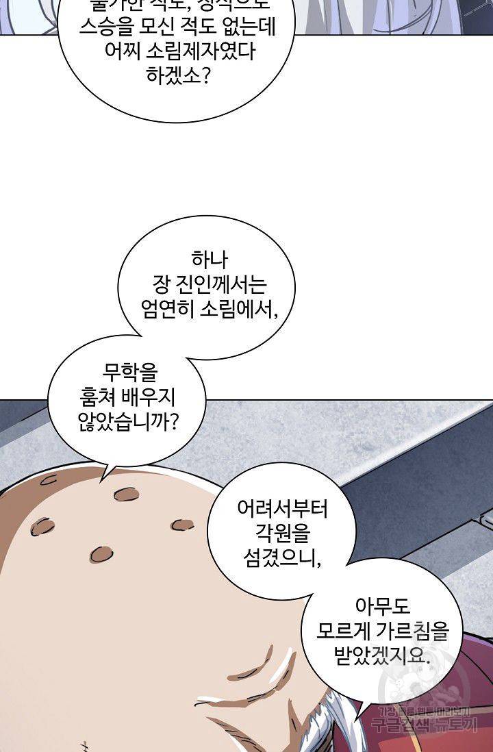 의천도룡기 27화 4