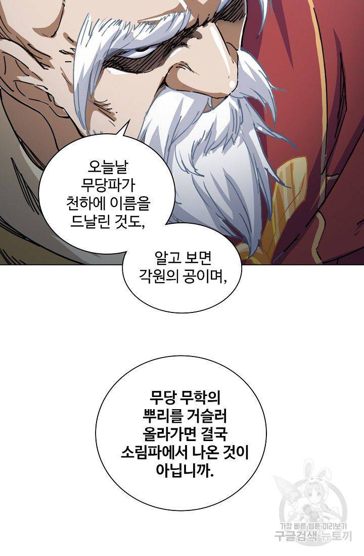 의천도룡기 27화 5
