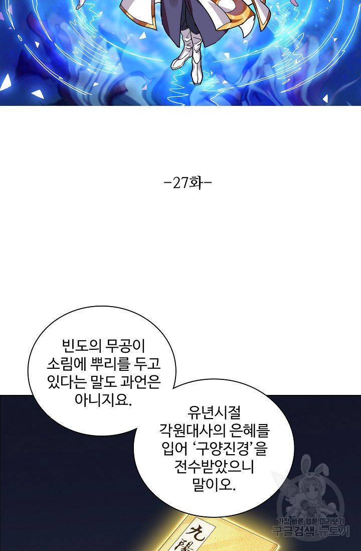 의천도룡기 27화 7