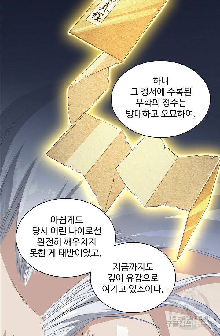 의천도룡기 27화 8
