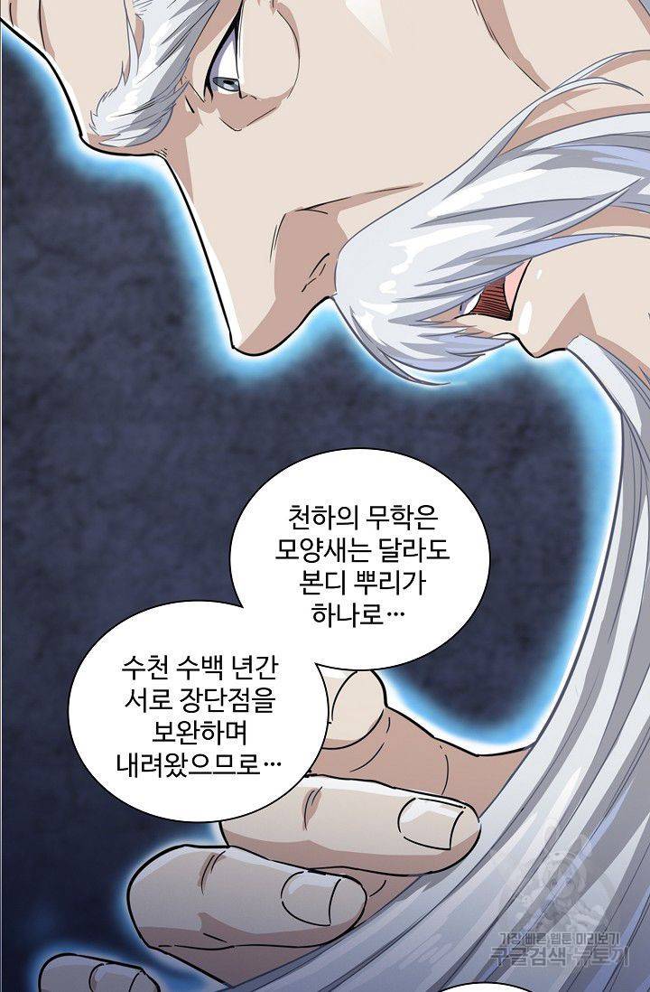 의천도룡기 27화 9