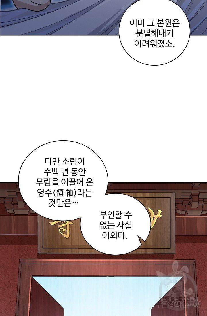 의천도룡기 27화 10