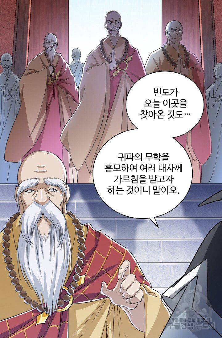 의천도룡기 27화 11