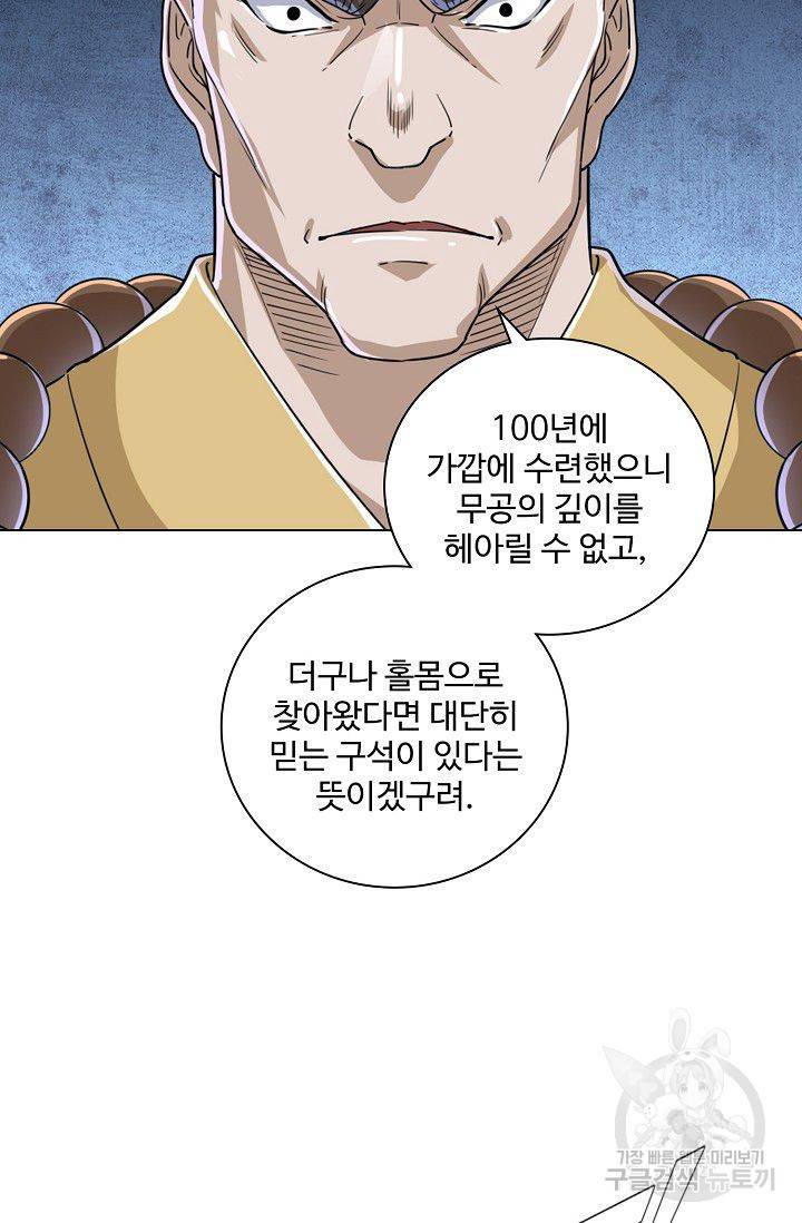 의천도룡기 27화 13