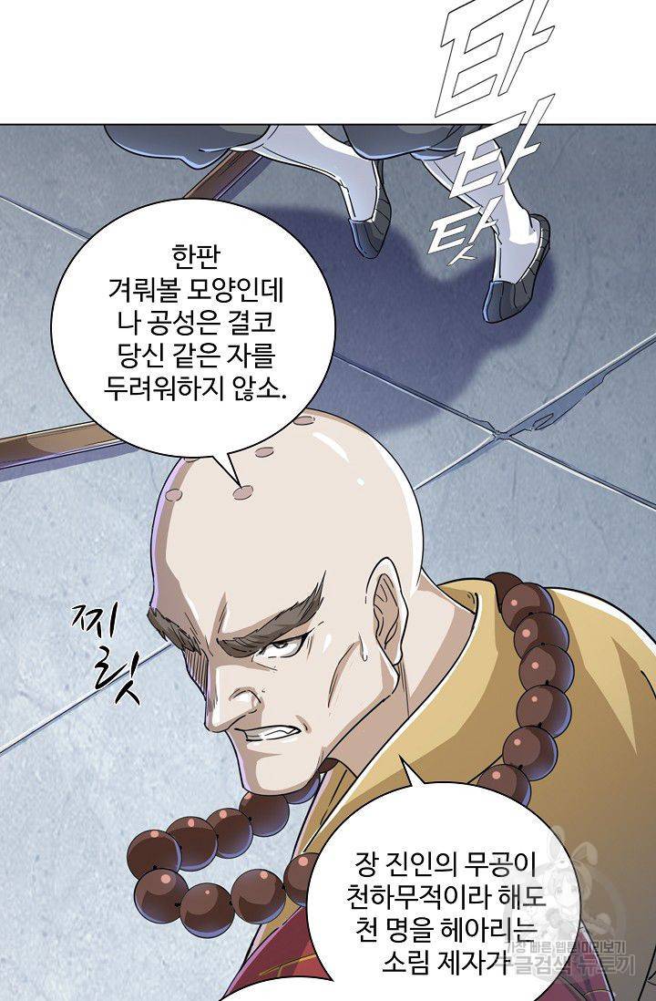 의천도룡기 27화 14