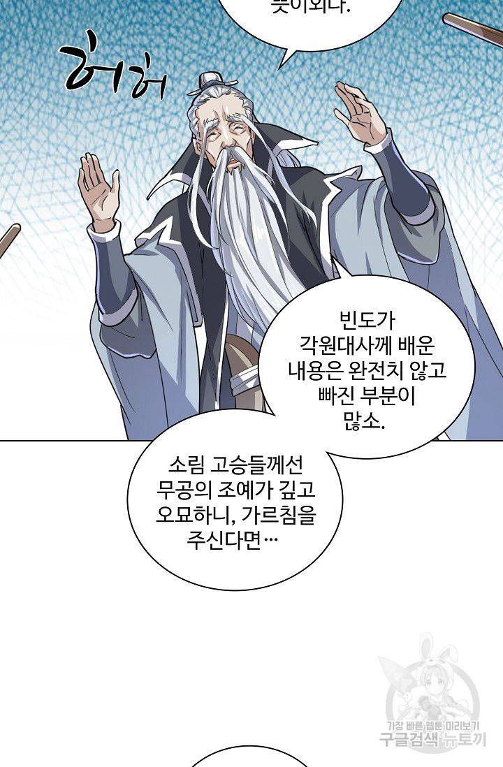 의천도룡기 27화 17