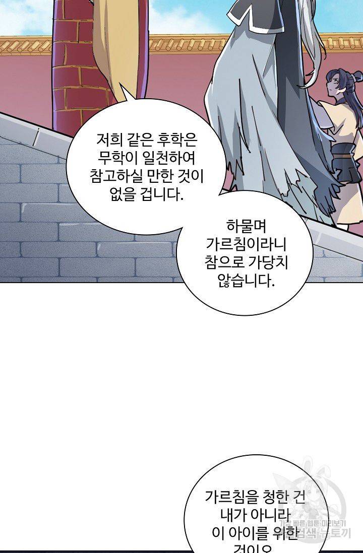 의천도룡기 27화 20