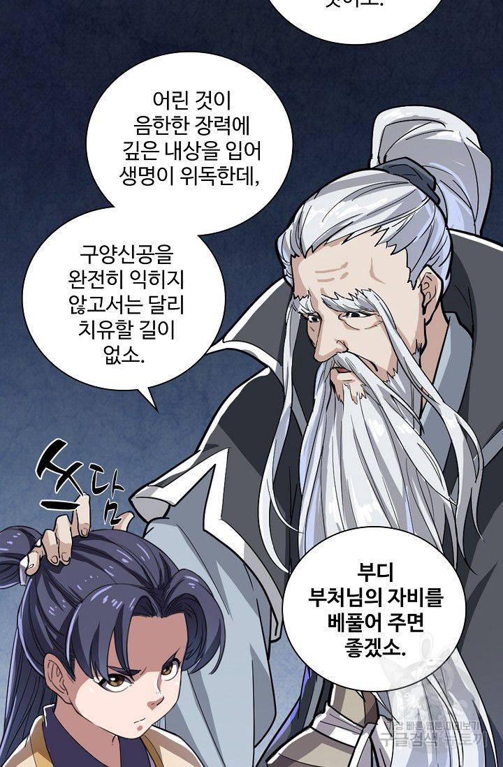 의천도룡기 27화 21