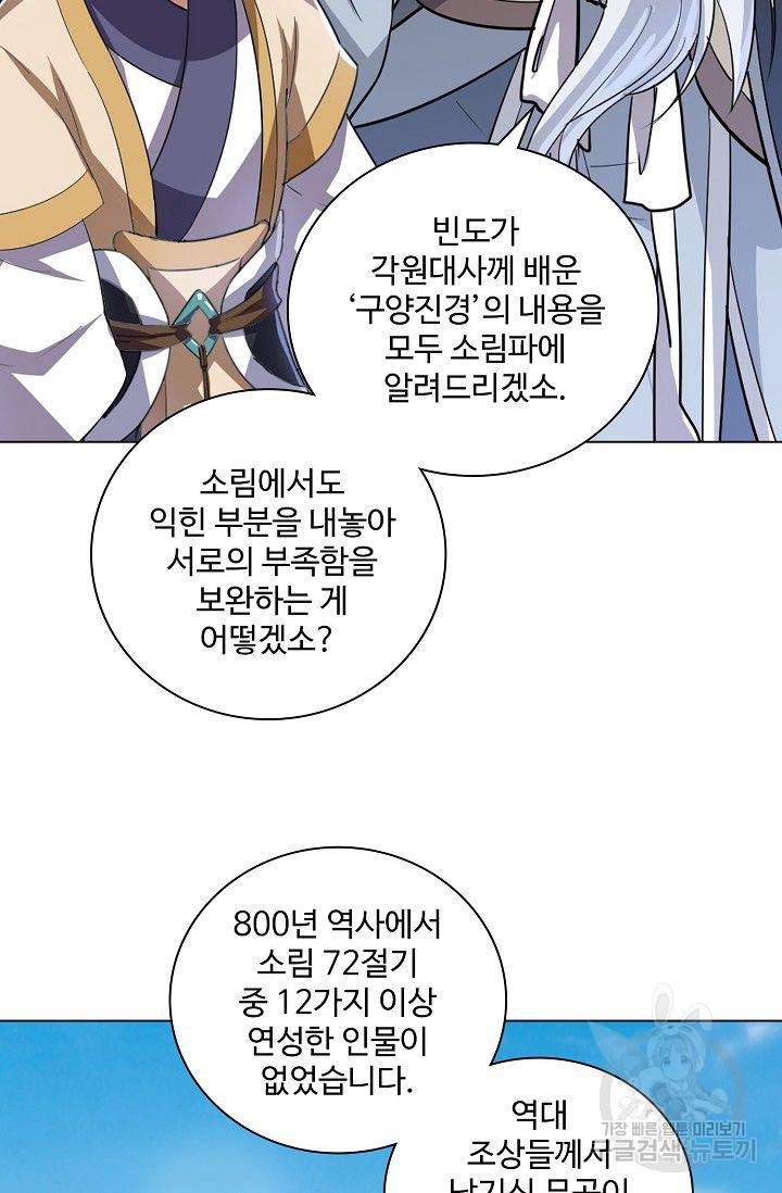 의천도룡기 27화 22
