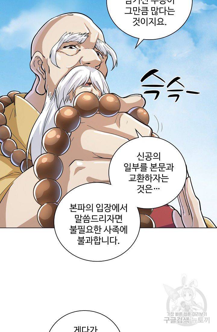 의천도룡기 27화 23
