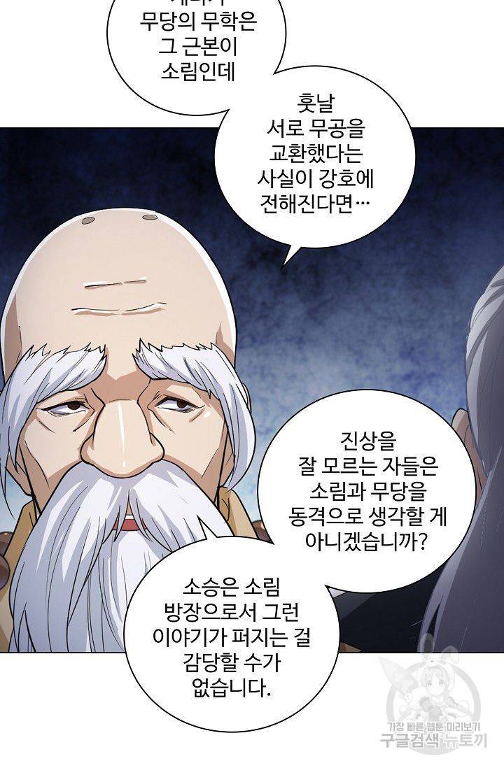 의천도룡기 27화 24