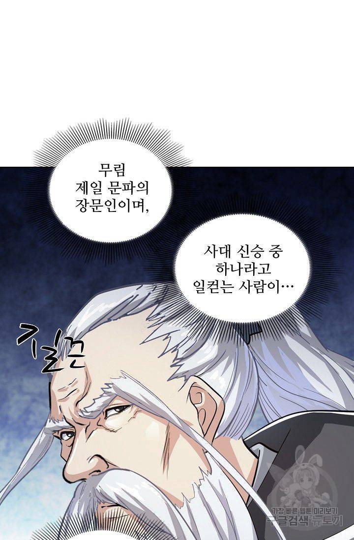 의천도룡기 27화 25